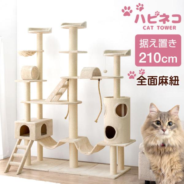 キャットタワー 据え置き 猫タワー 多頭用 置き型 爪研ぎ ねこ 猫 ネコ つめとぎ ハンモック キャットハウス おしゃれ 爪とぎ 麻紐  32000007