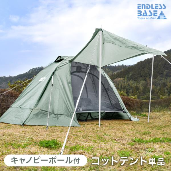 テント 一人用 軽量 コットテント ソロ 200×180 幅70 コンパクト 簡単 
