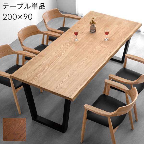 ダイニングテーブル 6人 単品 200 × 90 テーブル 天然木 ダイニング テーブルのみ 長方形 6人掛け 食卓テーブル 木製 黒脚 北欧  おしゃれ 超大型商品 80500039