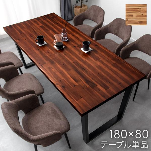 ダイニングテーブル 6人 おしゃれ 天然木 単品 180 長方形 食卓 ...