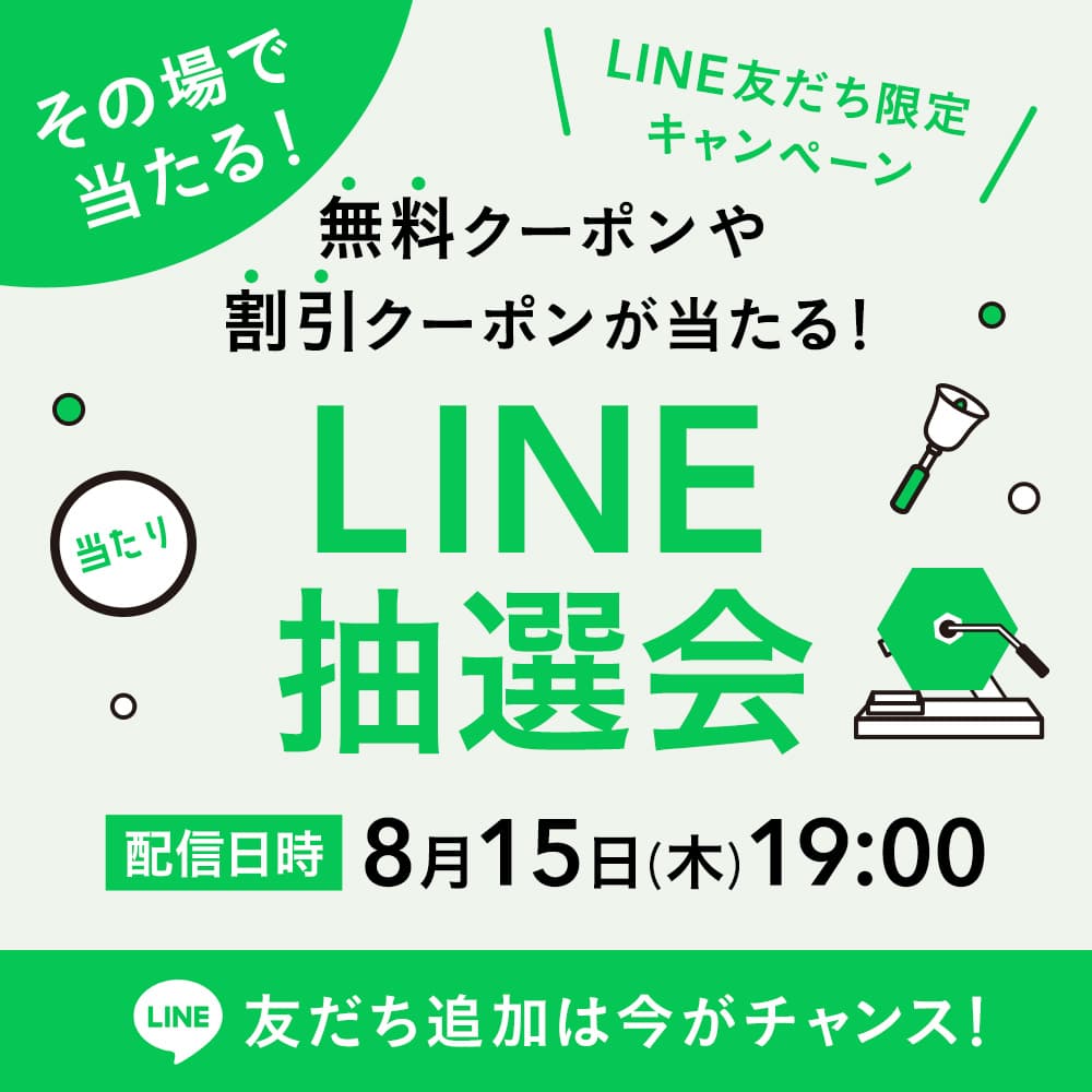 LINE友だち限定】無料クーポンや割引クーポンが当たる！LINE抽選会 サプリメント専門店シードコムス ANA Mall店