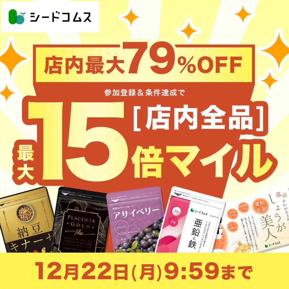 店内全品最大15倍マイル