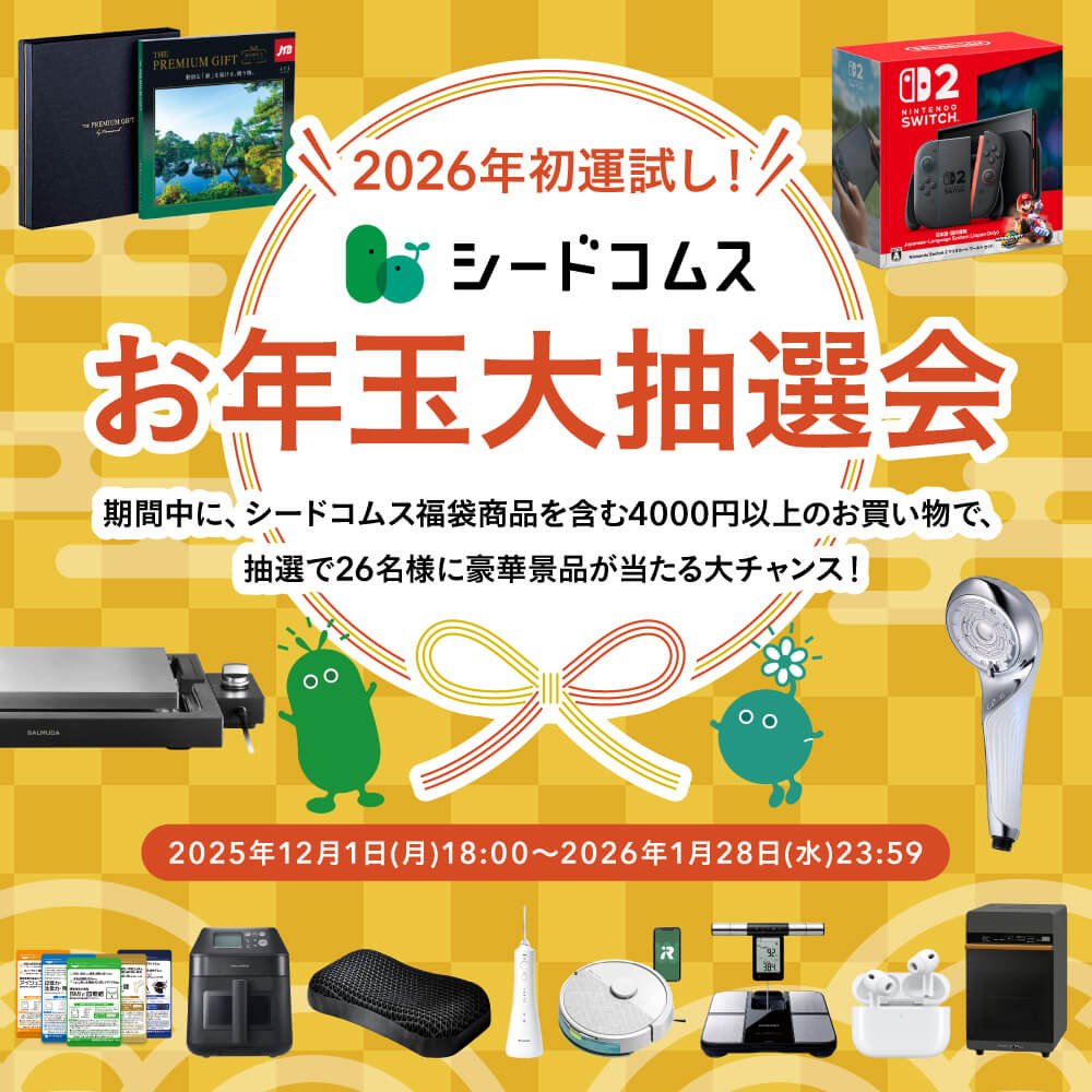 お年玉大抽選会