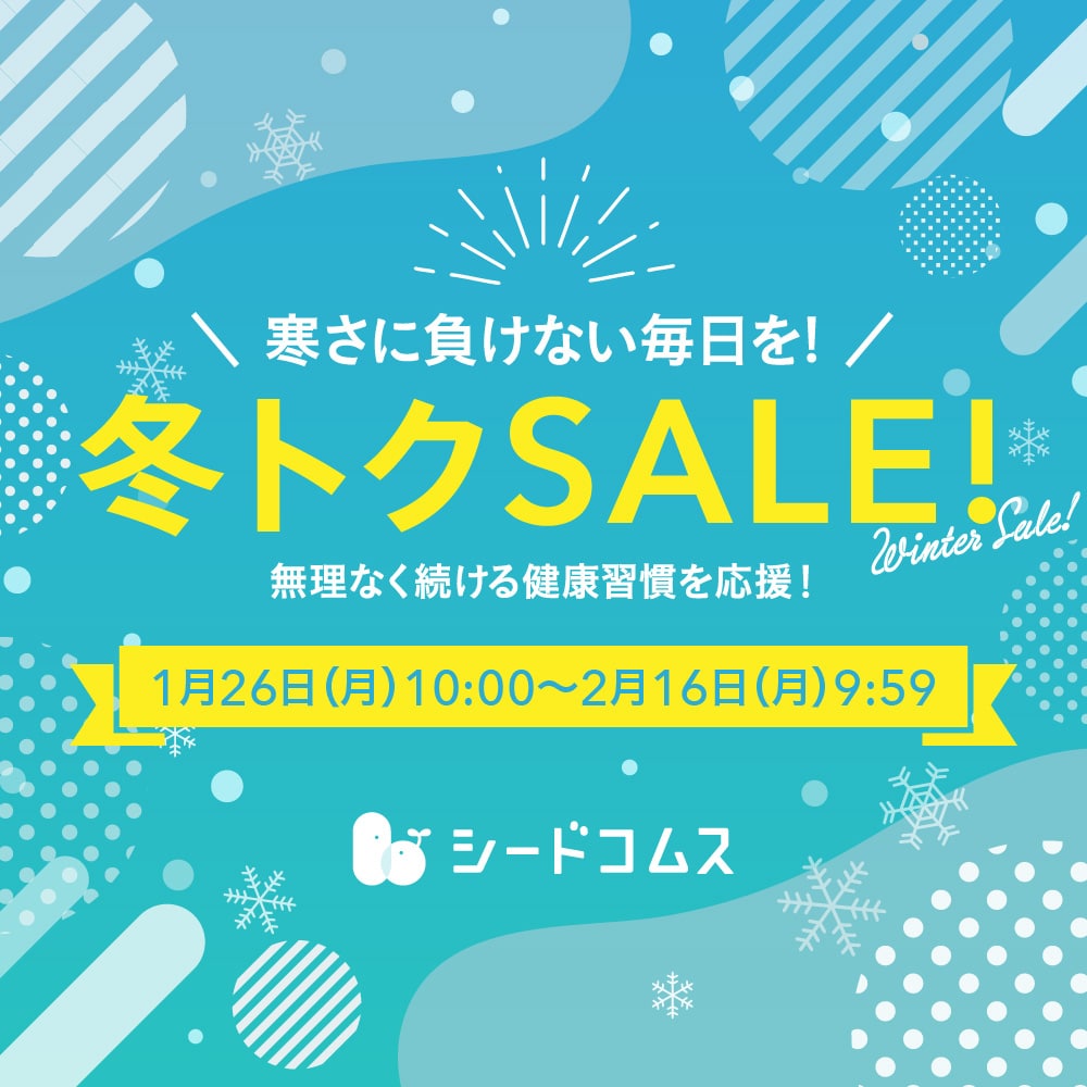 冬トクSALE