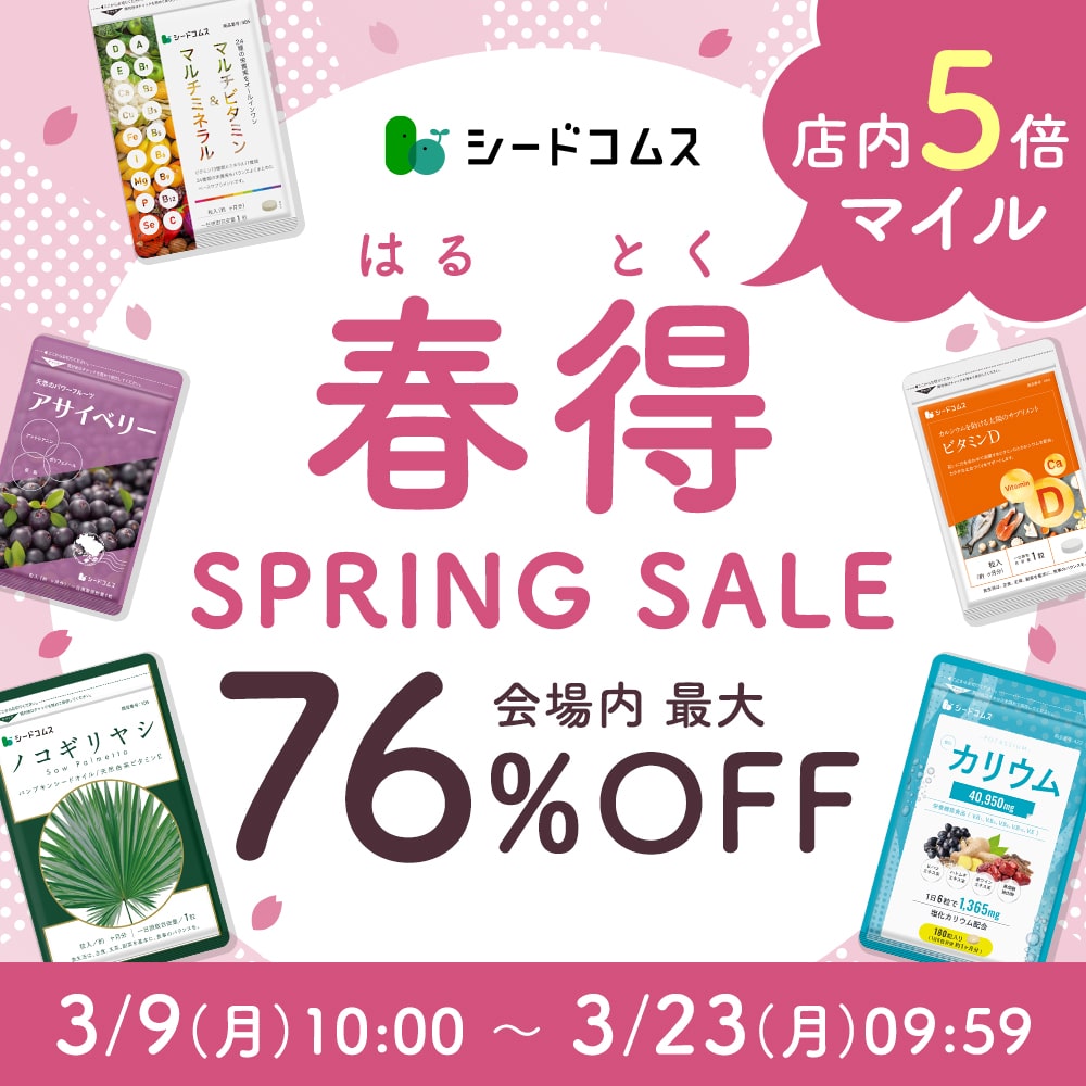 スプリングセール
