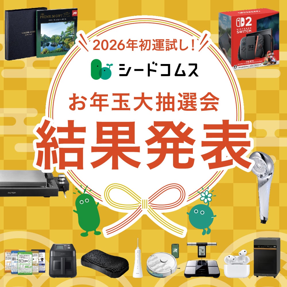 お年玉大抽選会