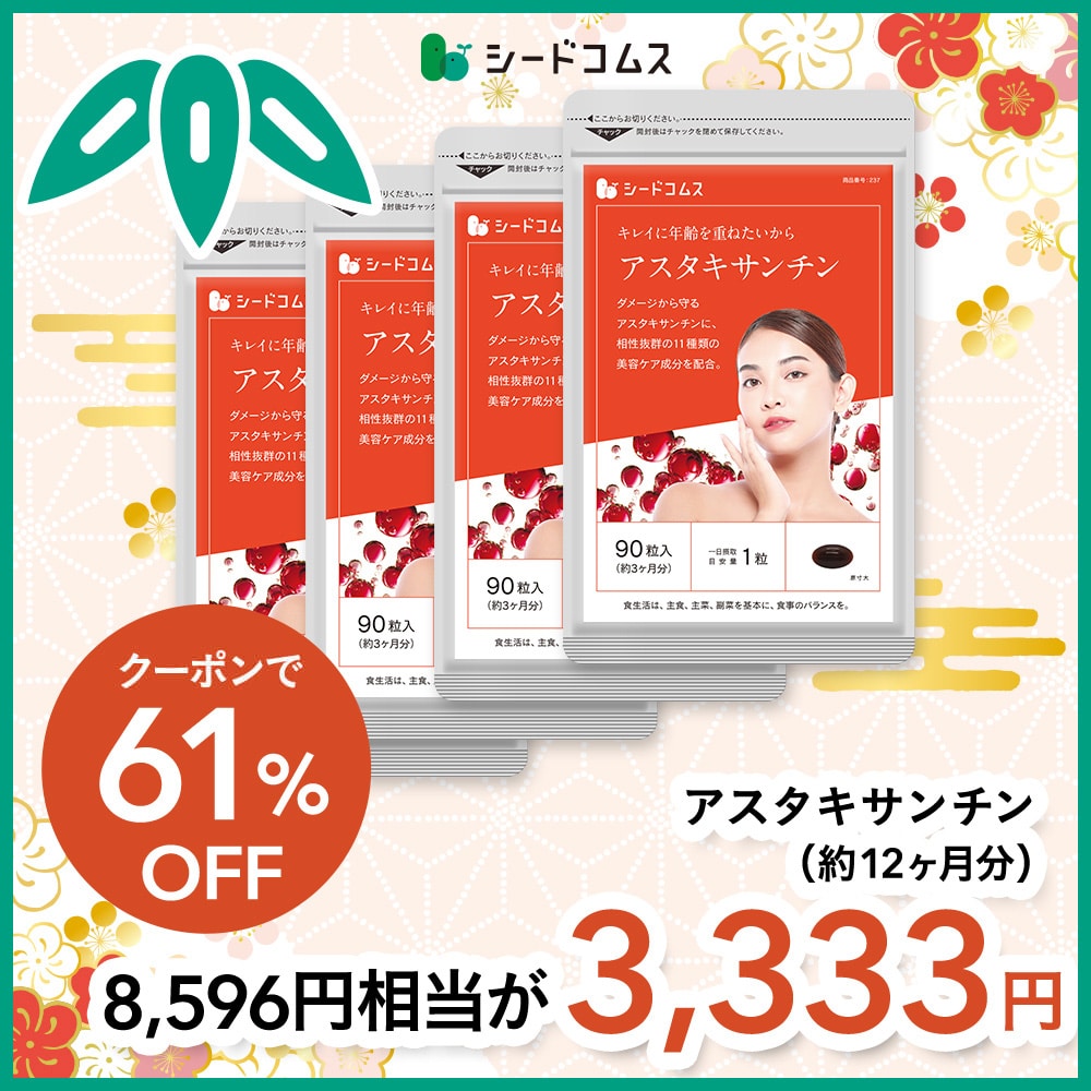 【福袋2026】【12/15以降発送】アスタキサンチン 約12ヶ月分【送料無料】