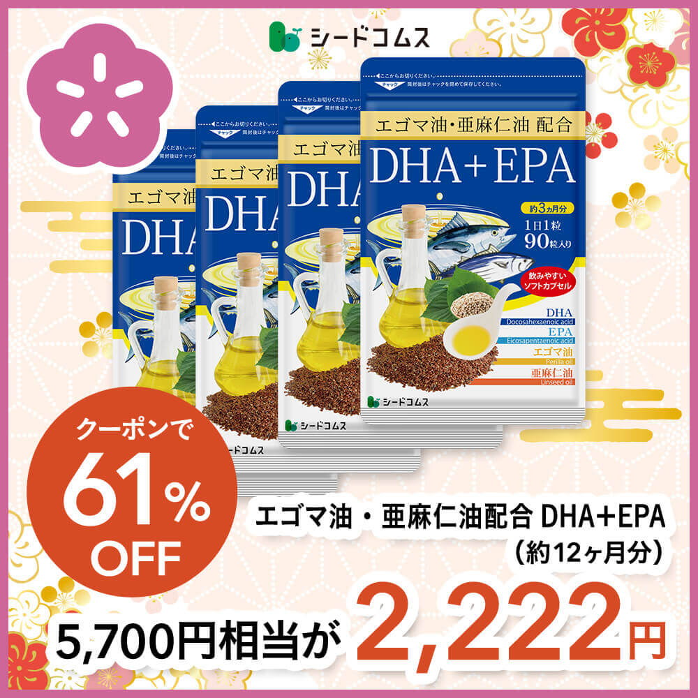【福袋2026】【12/15以降発送】エゴマ油・亜麻仁油配合DHA+EPA 約12ヶ月分【送料無料】