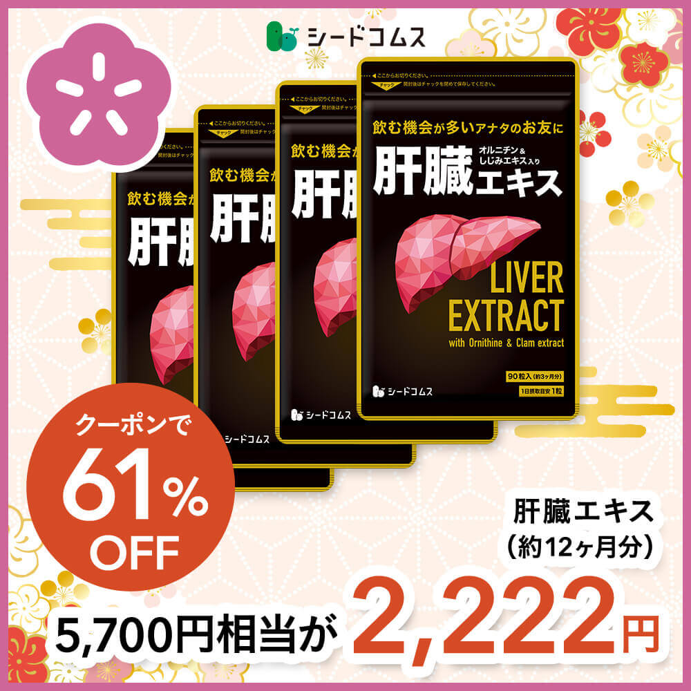 【福袋2026】【12/15以降発送】肝臓エキス入りオルニチンカプセル 約12ヶ月分【送料無料】