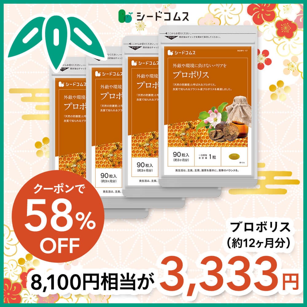 【福袋2026】【12/15以降発送】プロポリス 約12ヶ月分【送料無料】