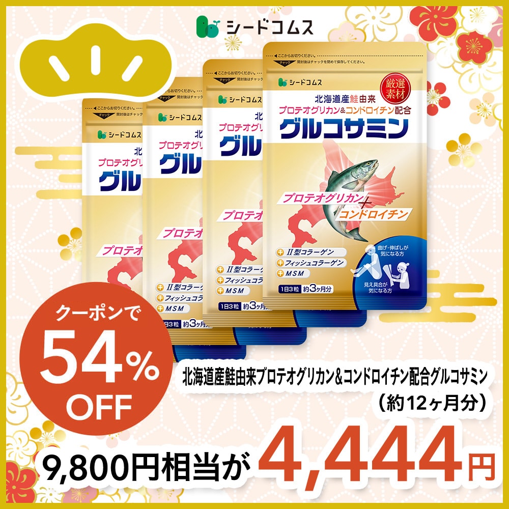【福袋2026】【12/15以降発送】北海道産鮭由来プロテオグリカン&コンドロイチン配合グルコサミン 約12ヶ月分【送料無料】