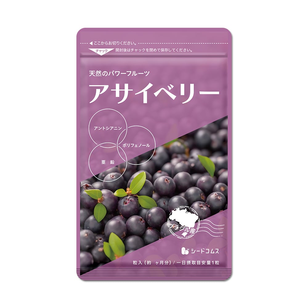 アサイベリー 約3ヶ月分【送料無料】