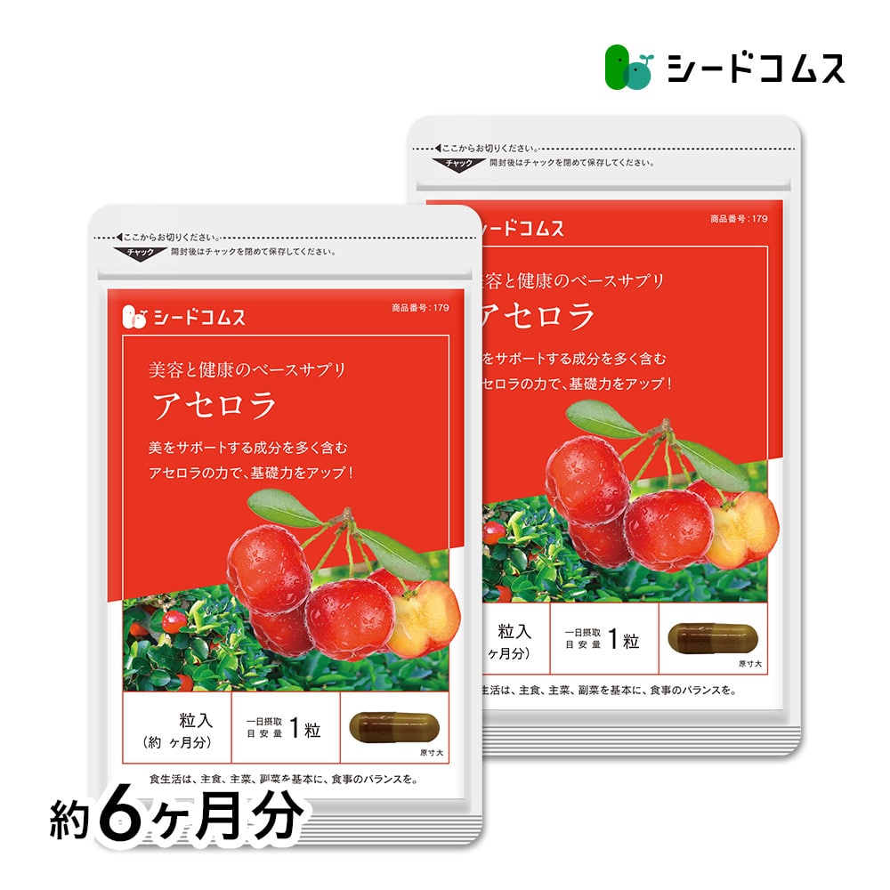【マイルアップ5倍】アセロラたっぷりビタミンC 6ヶ月分【送料無料】