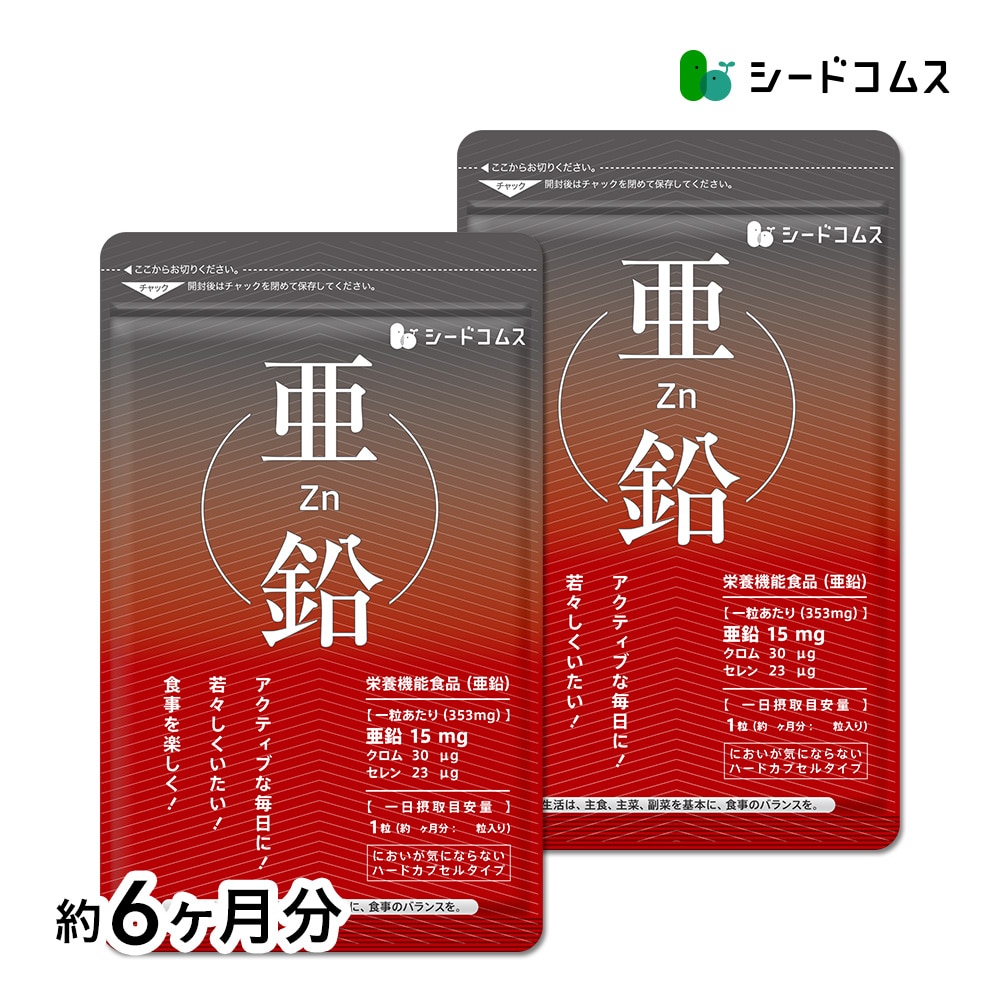 【マイルアップ5倍】亜鉛 約6ヶ月分【送料無料】