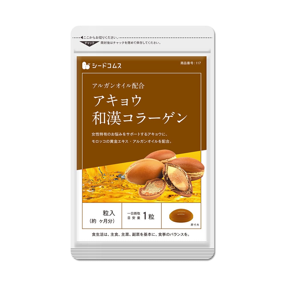 アルガンオイル配合アキョウ和漢コラーゲン 約3ヶ月分【送料無料】