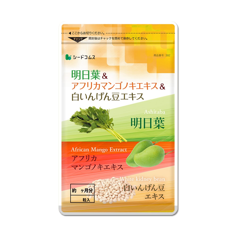 明日葉＆アフリカマンゴノキエキス＆白いんげん豆エキス 約3ヶ月分【送料無料】