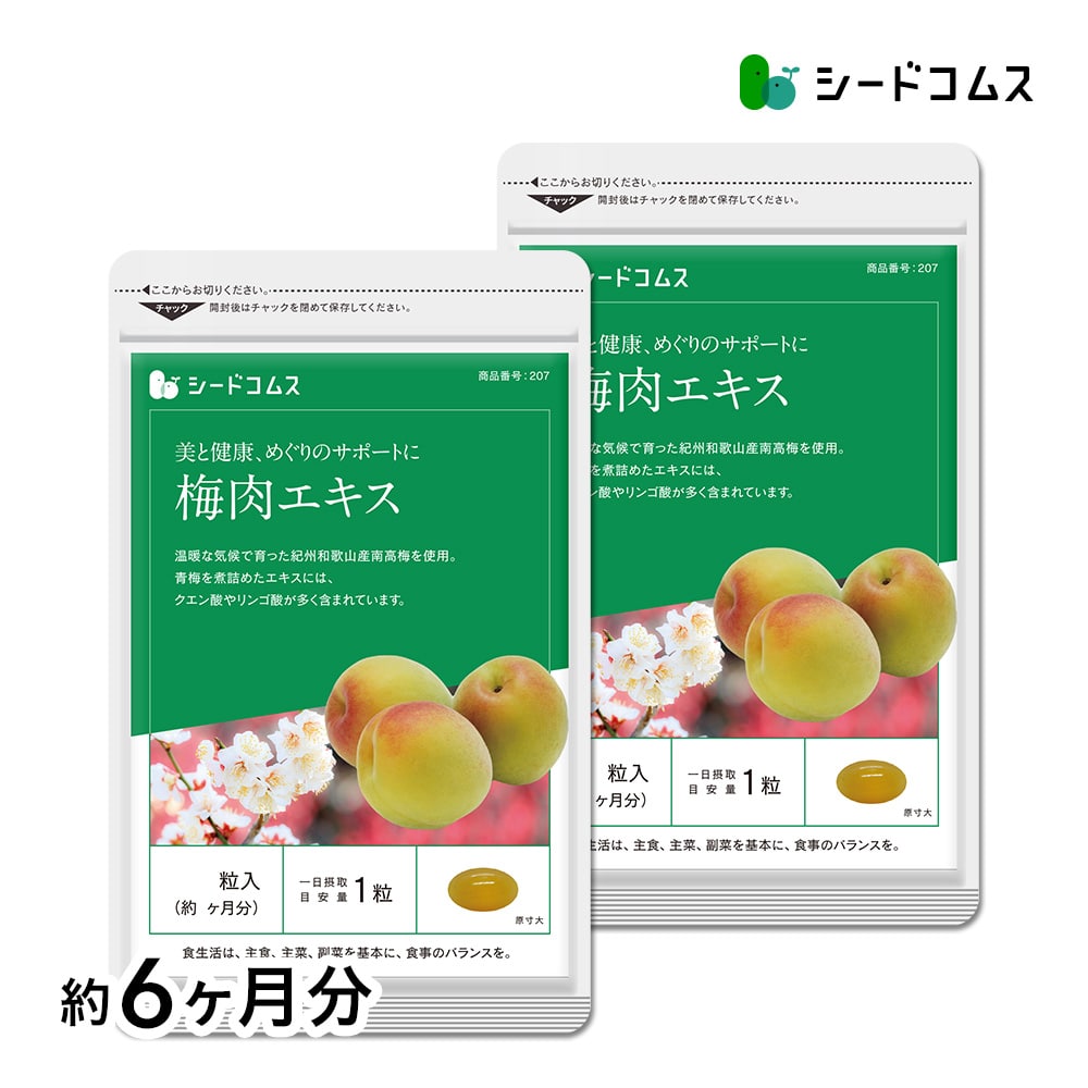 【マイルアップ5倍】梅肉エキス 約6ヶ月分【送料無料】