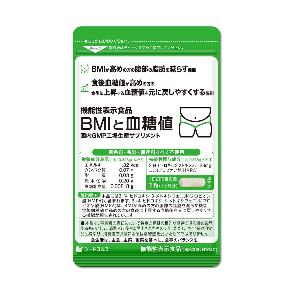 BMIと血糖値 約1ヶ月分 機能性表示食品【送料無料】