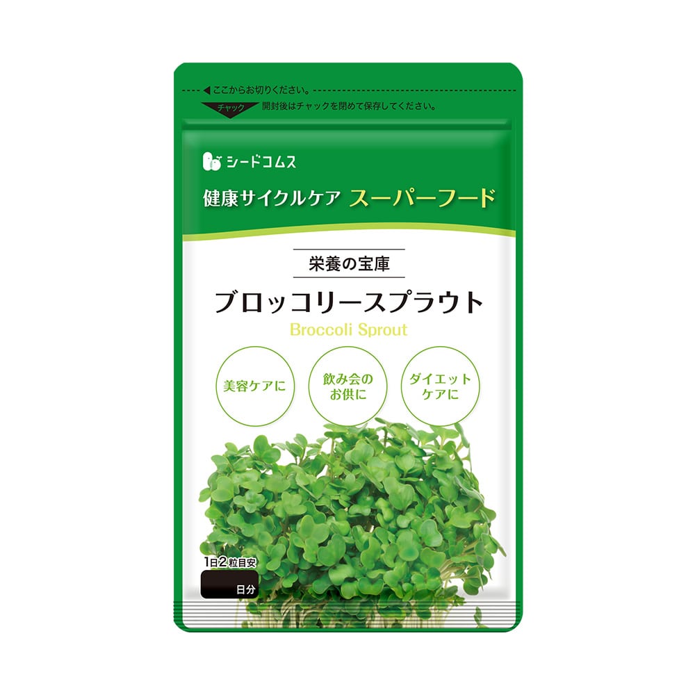 ブロッコリースプラウト 約1ヶ月分【送料無料】