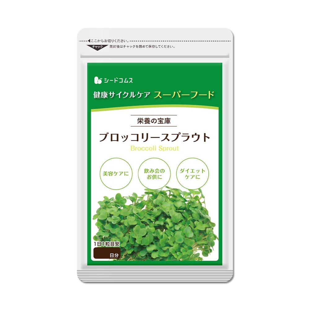 ブロッコリースプラウト 約1ヶ月分【送料無料】