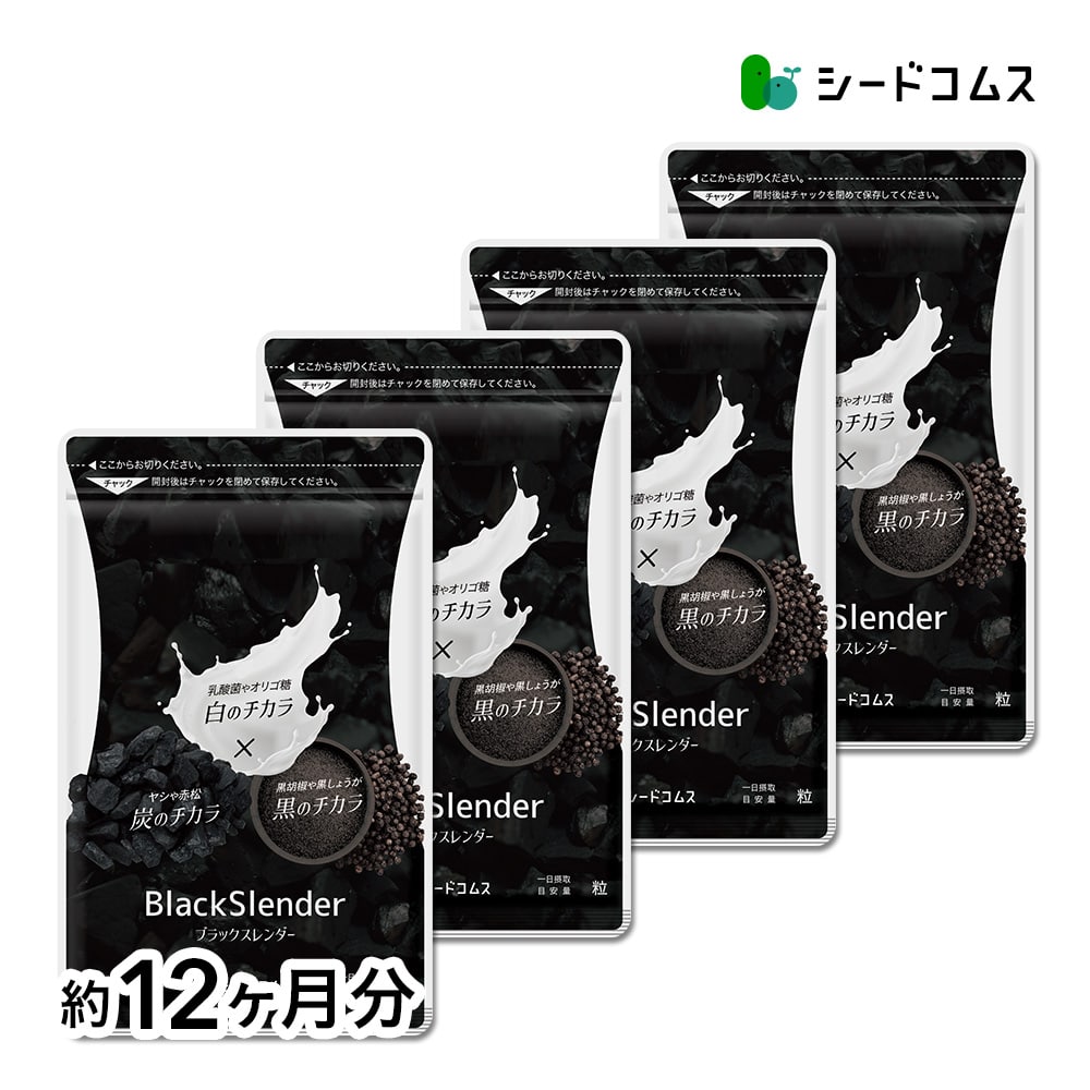 【マイルアップ5倍】ブラックスレンダー 約12ヶ月分【送料無料】
