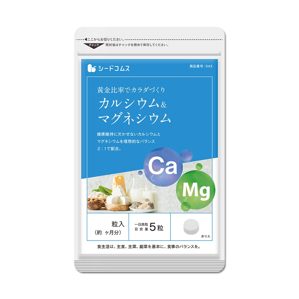 カルシウム&マグネシウム 約3ヶ月分【送料無料】