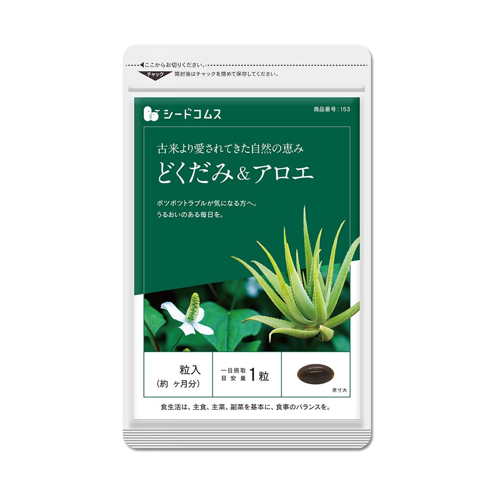 どくだみ＆アロエ 約1ヶ月分【送料無料】