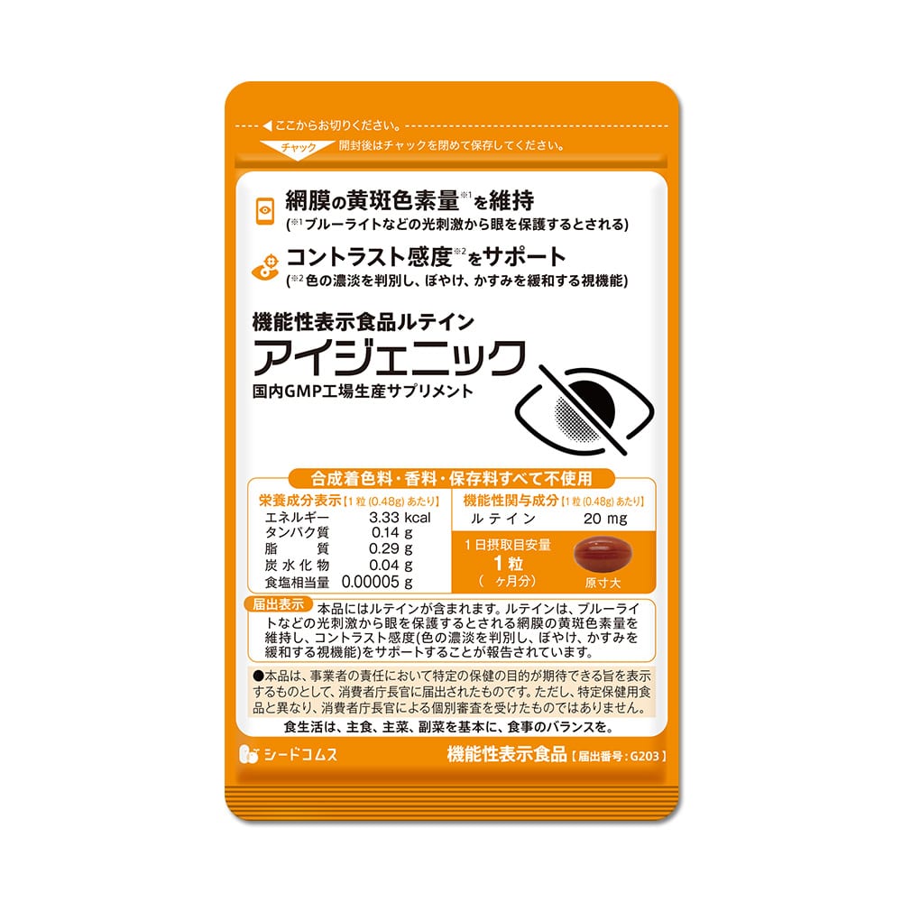 アイジェニック 約1ヶ月分 機能性表示食品ルテイン【送料無料】