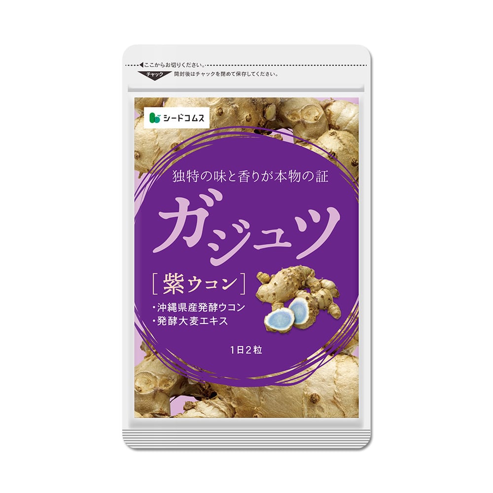 ガジュツ 約1ヶ月分【送料無料】