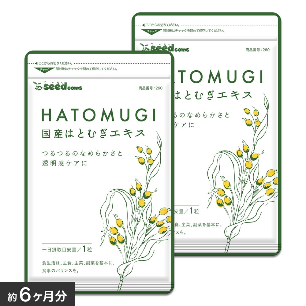 国産はとむぎエキス 約6ヶ月分【送料無料】