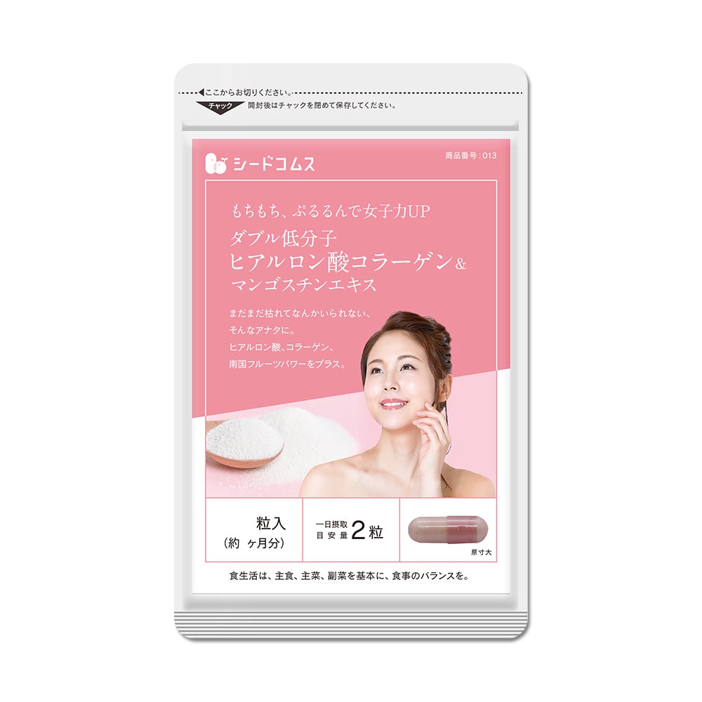 ダブル低分子ヒアルロン酸コラーゲン&マンゴスチンエキス 約1ヶ月分【送料無料】