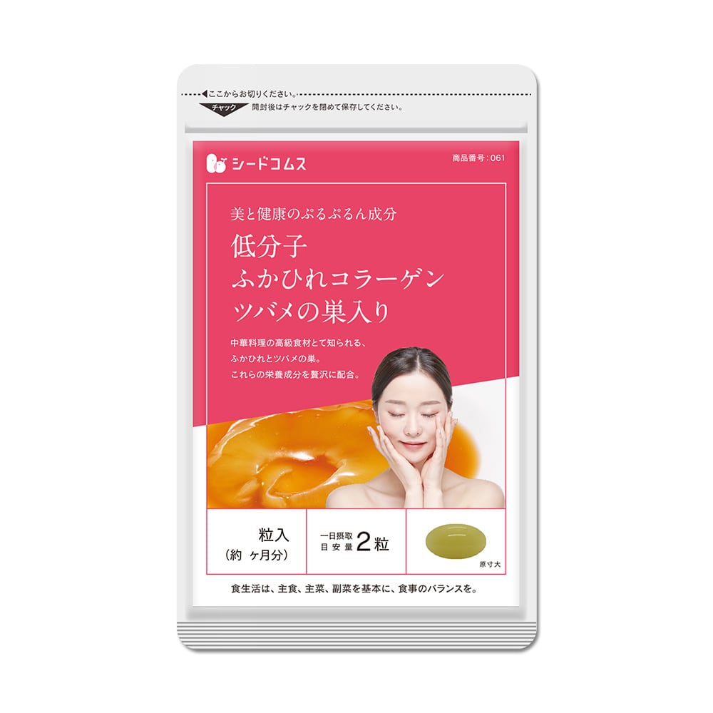 低分子ふかひれコラーゲン＆ツバメの巣入りカプセル 約1ヶ月分【送料無料】