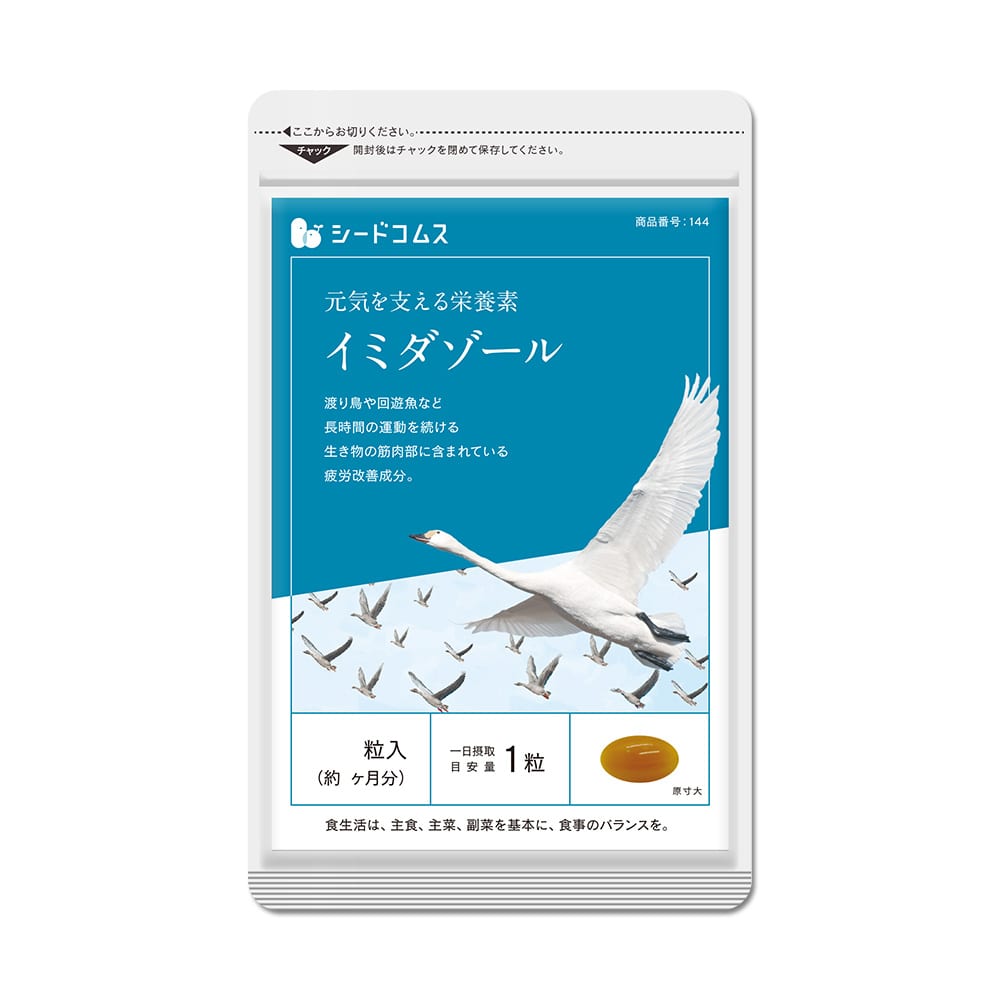 イミダゾールジペプチド 約3ヶ月分【送料無料】