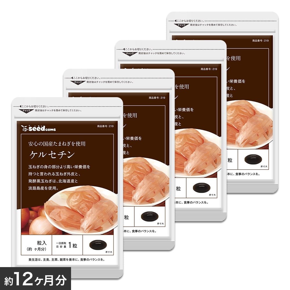 ケルセチン 約12ヶ月分【送料無料】