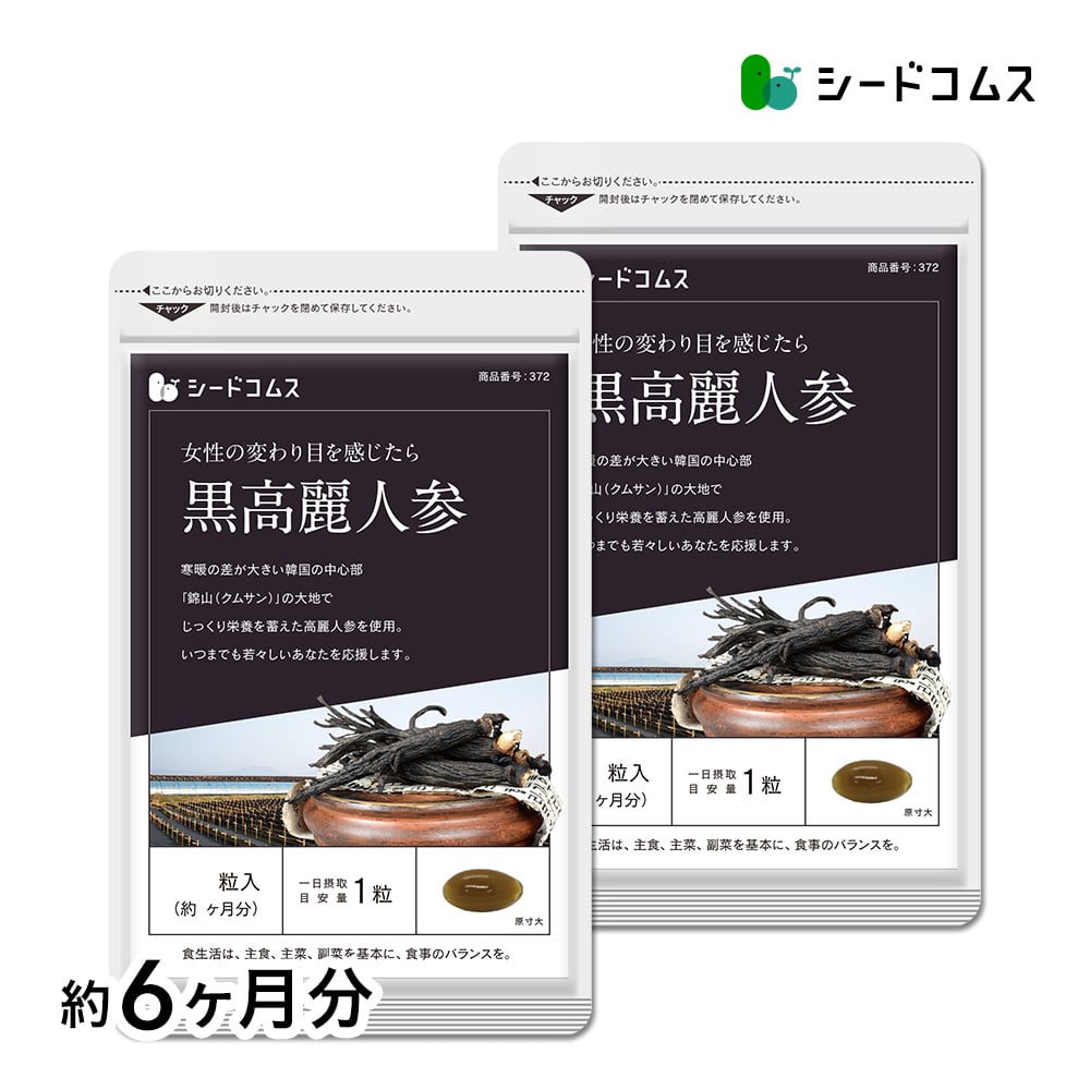 【マイルアップ5倍】黒高麗人参 約6ヶ月分【送料無料】