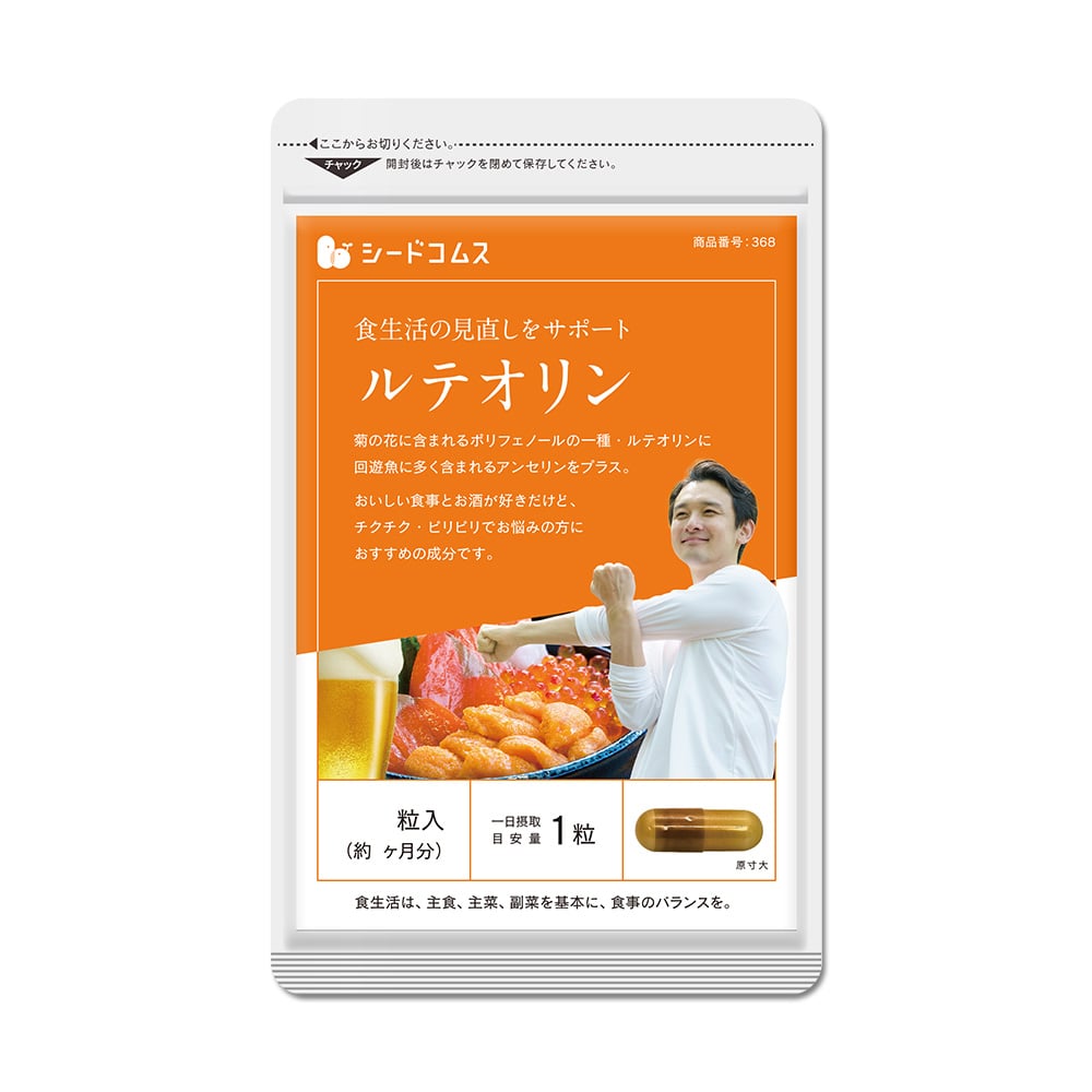 ルテオリン 約3ヶ月分【送料無料】