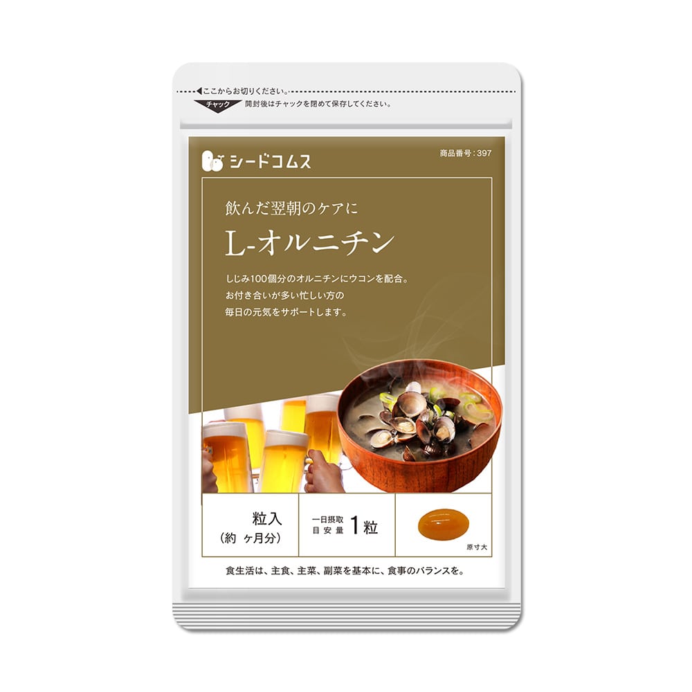 L-オルニチン 約3ヶ月分【送料無料】