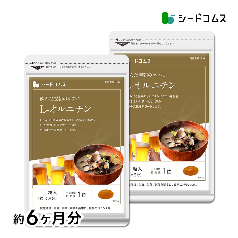【マイルアップ5倍】L-オルニチン 約6ヶ月分【送料無料】