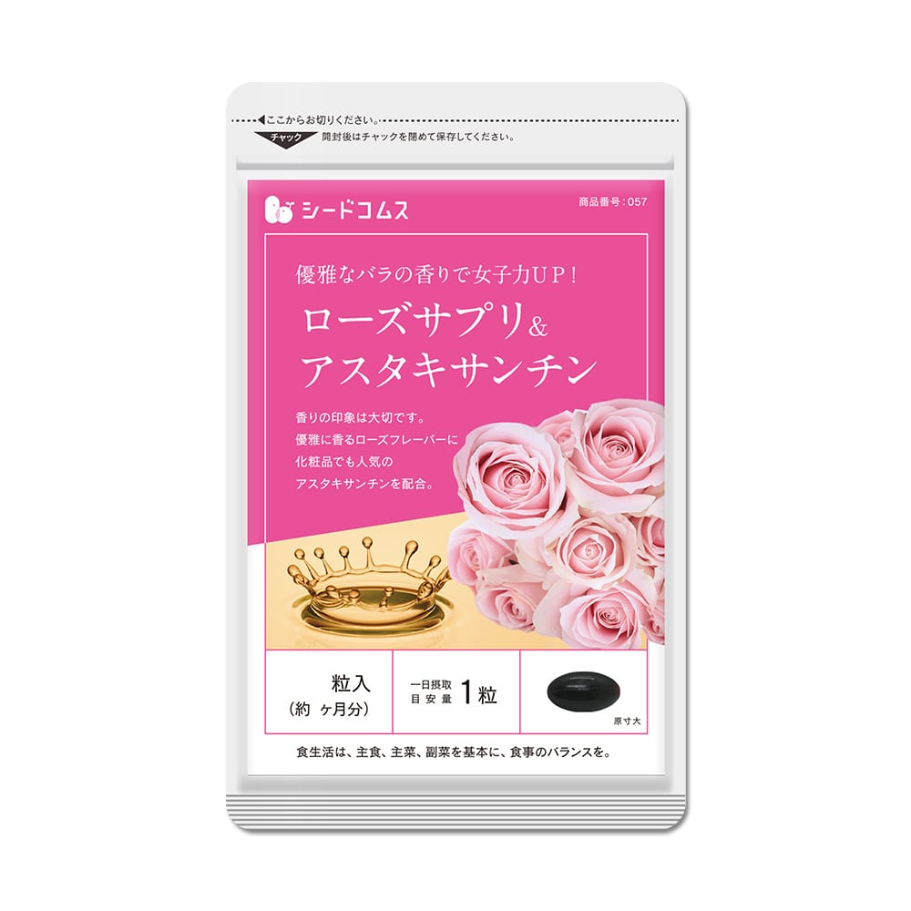 ローズサプリ＆アスタキサンチン 約1ヶ月分【送料無料】