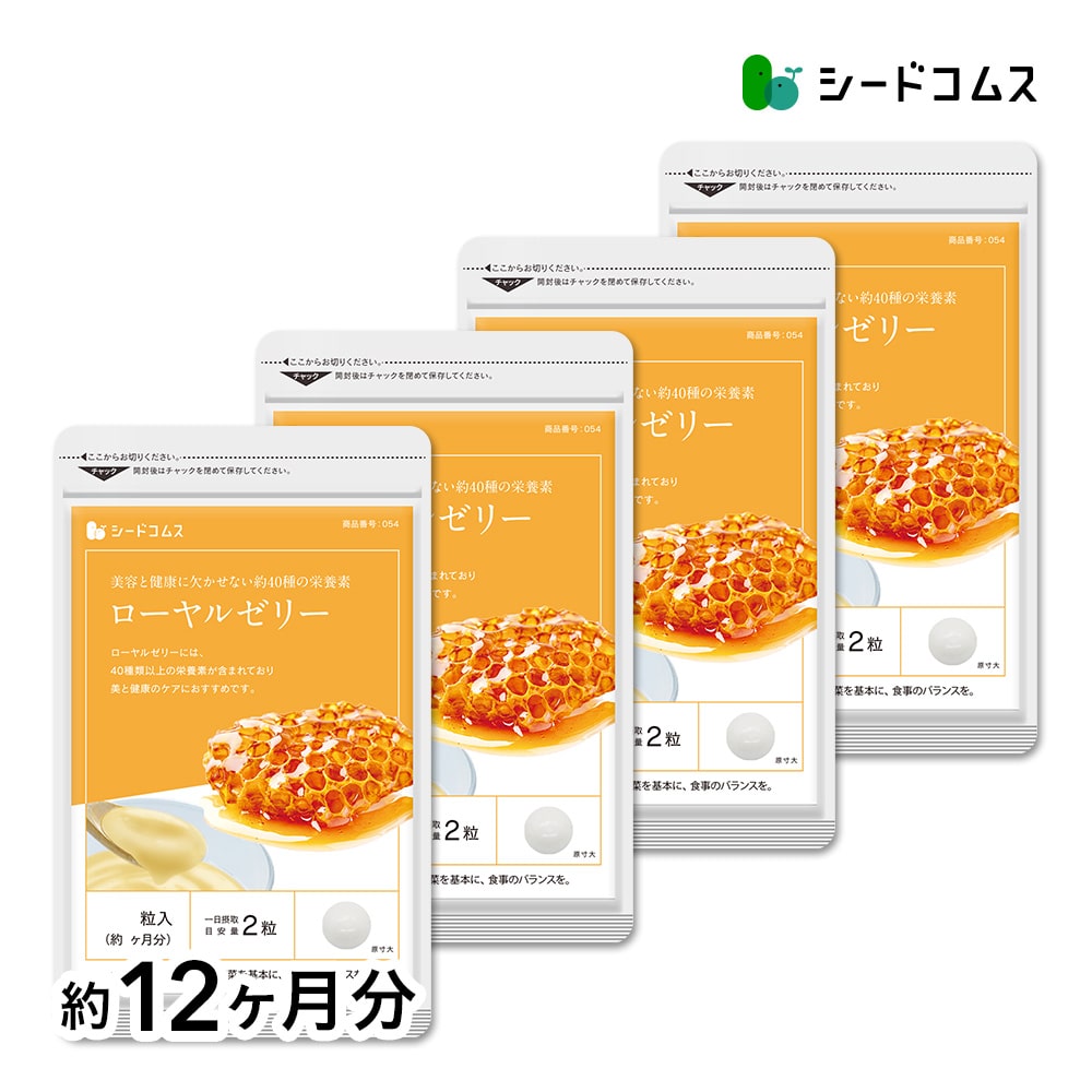 【マイルアップ5倍】ローヤルゼリー 約12ヶ月分【送料無料】