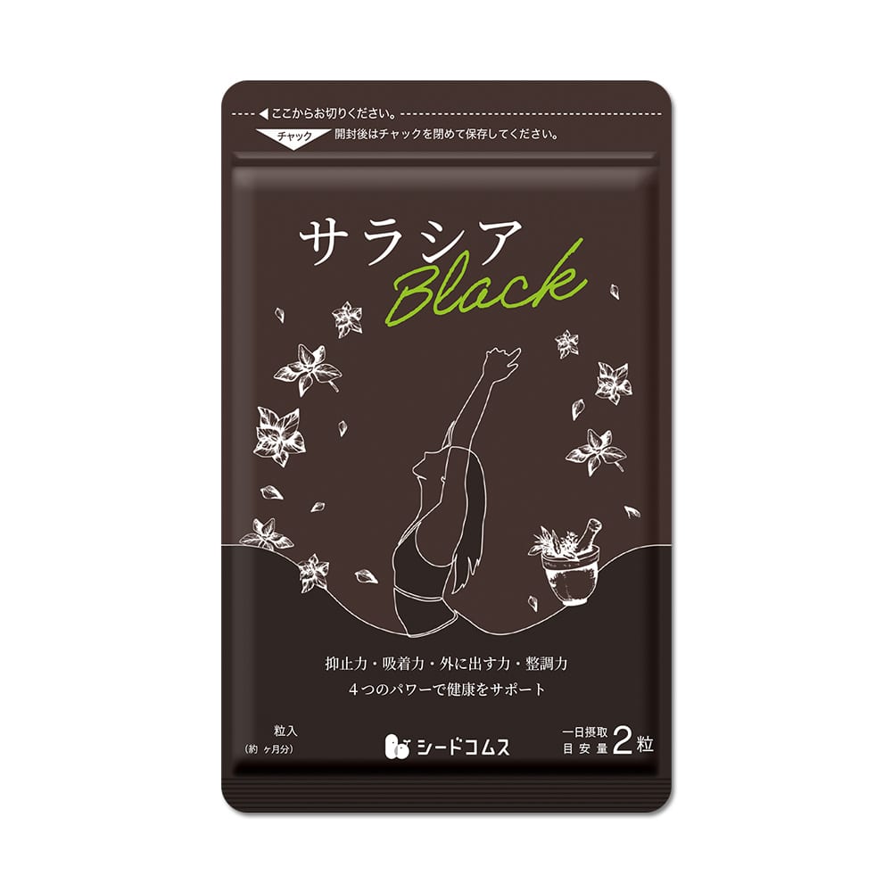 サラシアBLACK 約3ヶ月分【送料無料】