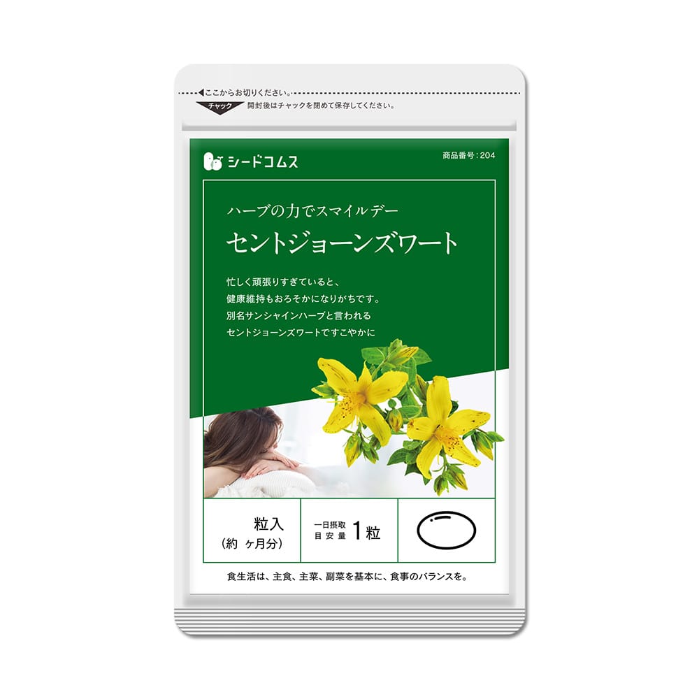 セントジョーンズワート 約1ヶ月分【送料無料】