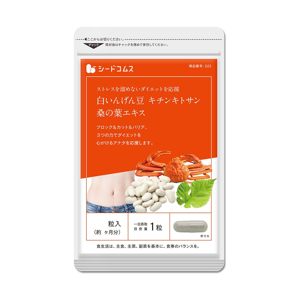 白いんげん豆＆キチンキトサン＆桑の葉エキス 約3ヶ月分【送料無料】