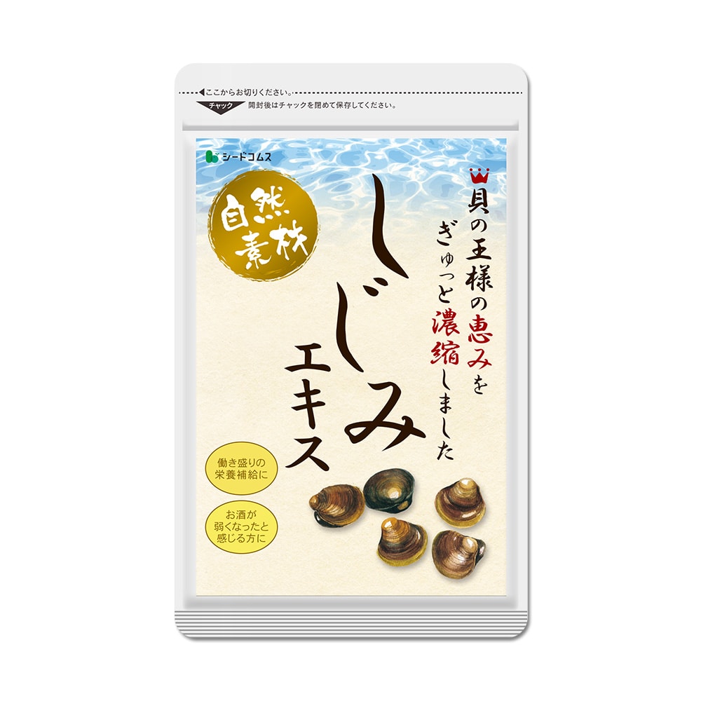しじみエキス 約3ヶ月分【送料無料】