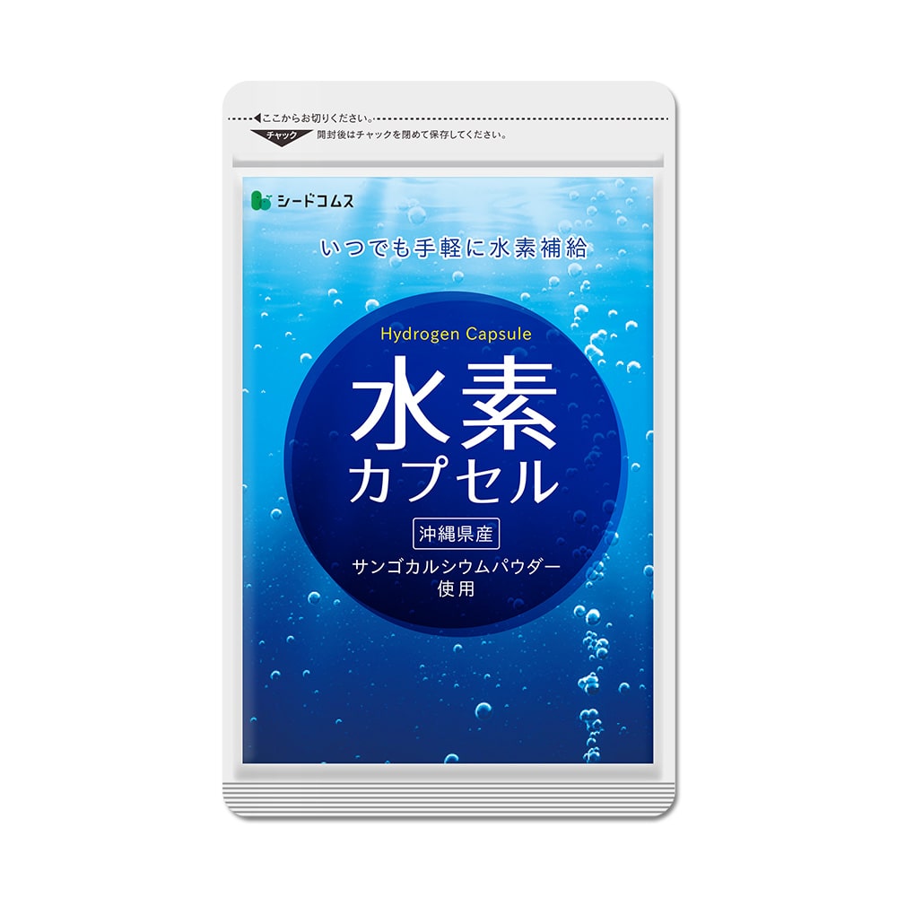 水素カプセル 約1ヶ月分【送料無料】