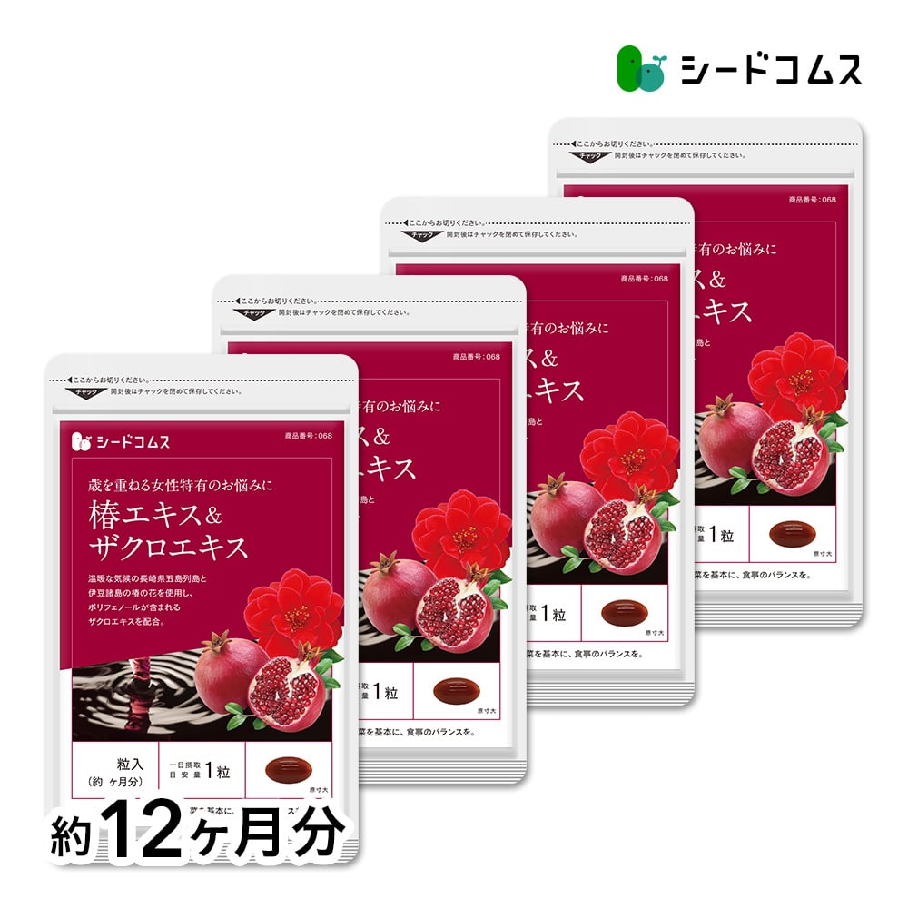 【マイルアップ5倍】椿エキス&ザクロエキス 約12ヶ月分【送料無料】