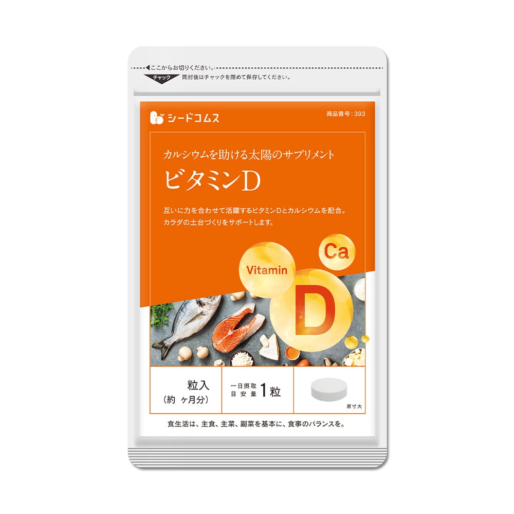 ビタミンD 約3ヶ月分【送料無料】