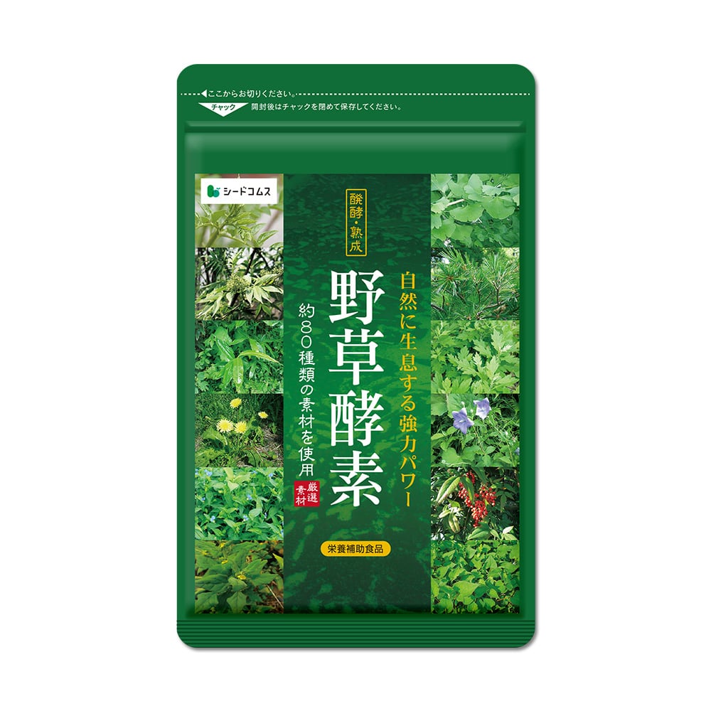 野草酵素 約3ヶ月分【送料無料】