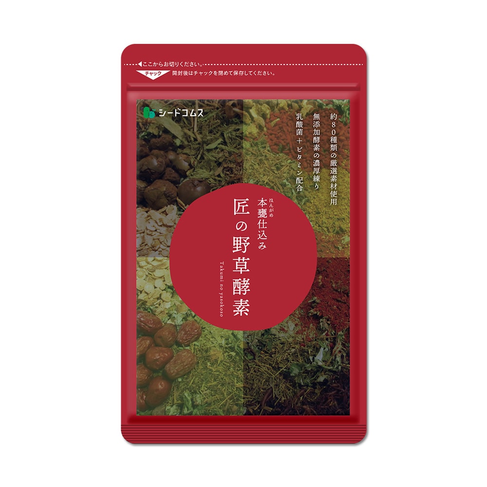 匠の野草酵素 約3ヶ月分【送料無料】