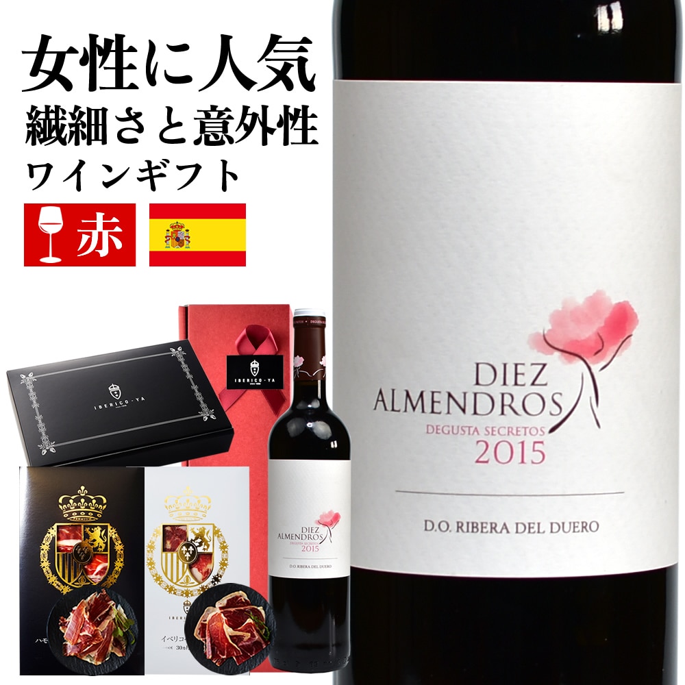 生ハムと赤ワイン｜私だけの秘密のペアリング 冷蔵